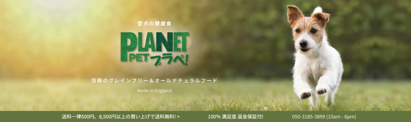  Planet Pet – ドッグフード - キャットフード