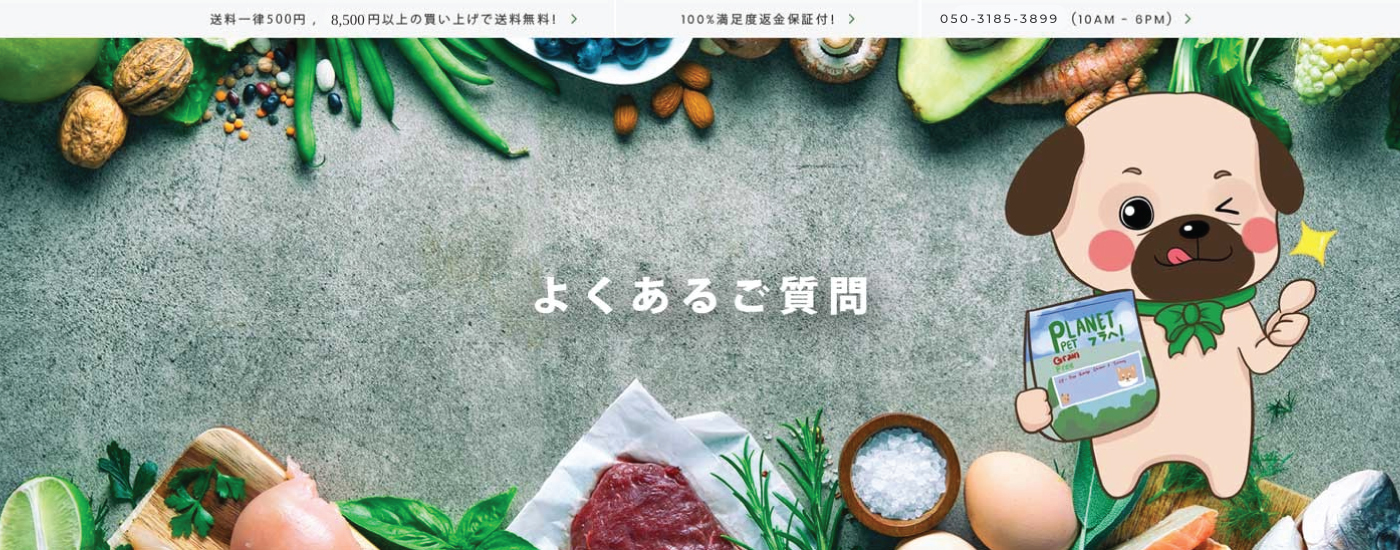 Planet Pet - ペットフードに関するよくある質問