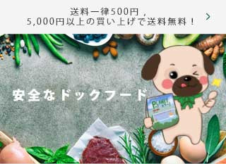 安全 な ドッグフード